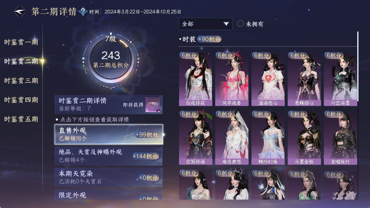 NSHZJY420309逆水寒手游账号详情图20 NSHZJY420309逆水寒手游账号详情图20