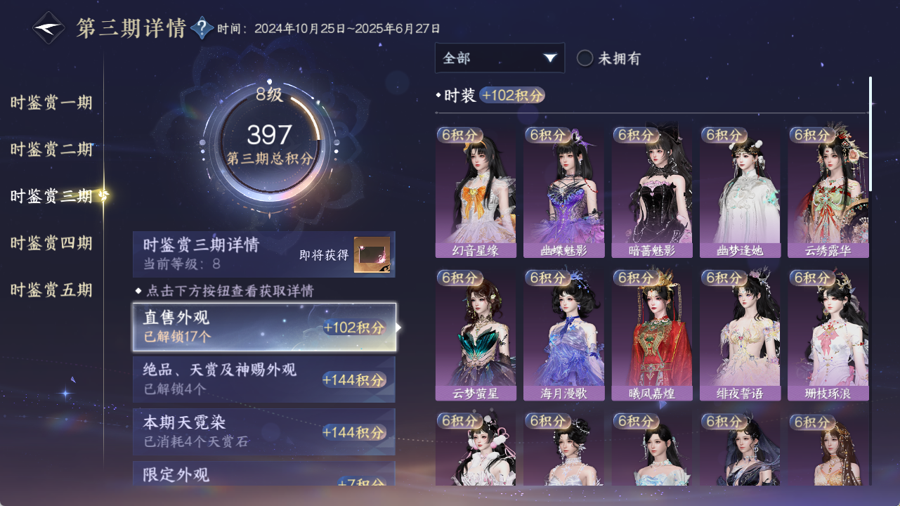 NSHZJY420309逆水寒手游账号详情图21 NSHZJY420309逆水寒手游账号详情图21