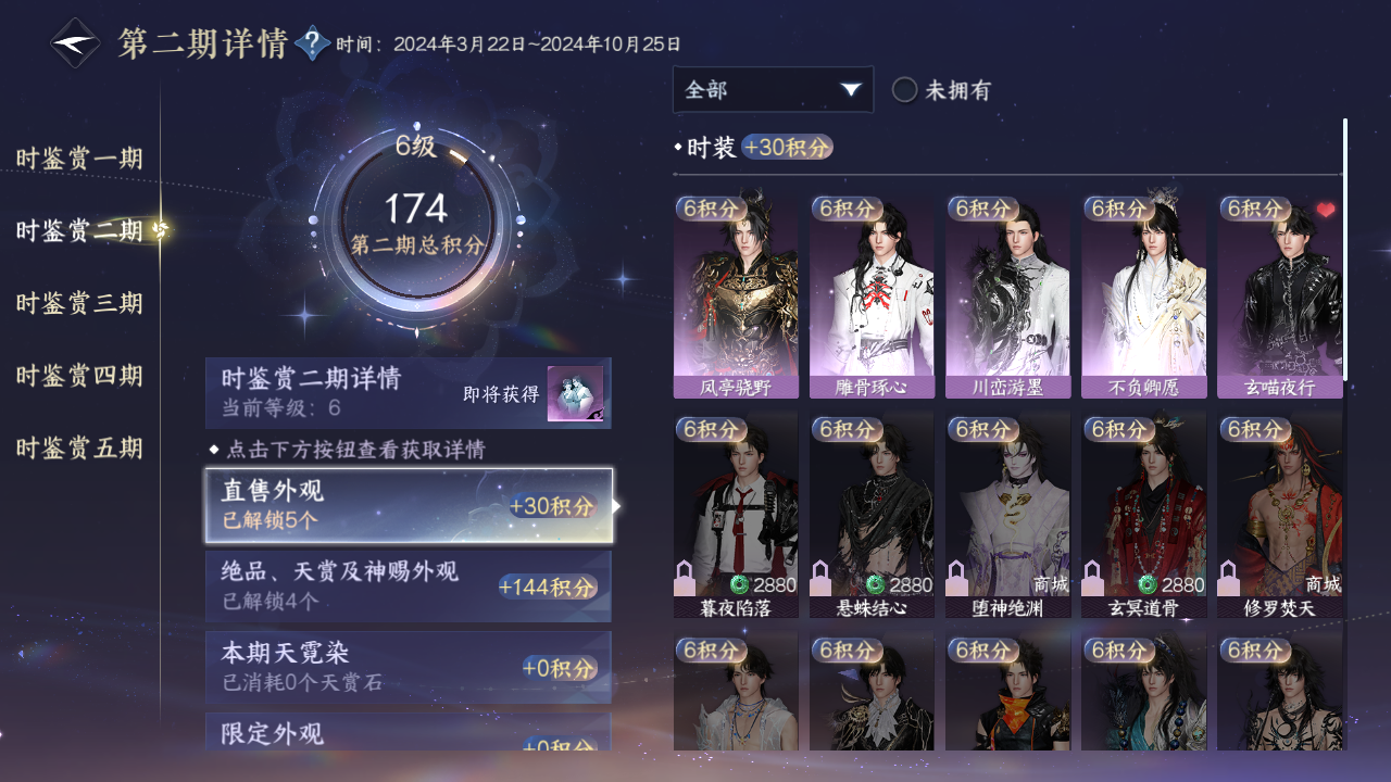 NSHWO420320逆水寒手游账号详情图8 NSHWO420320逆水寒手游账号详情图8