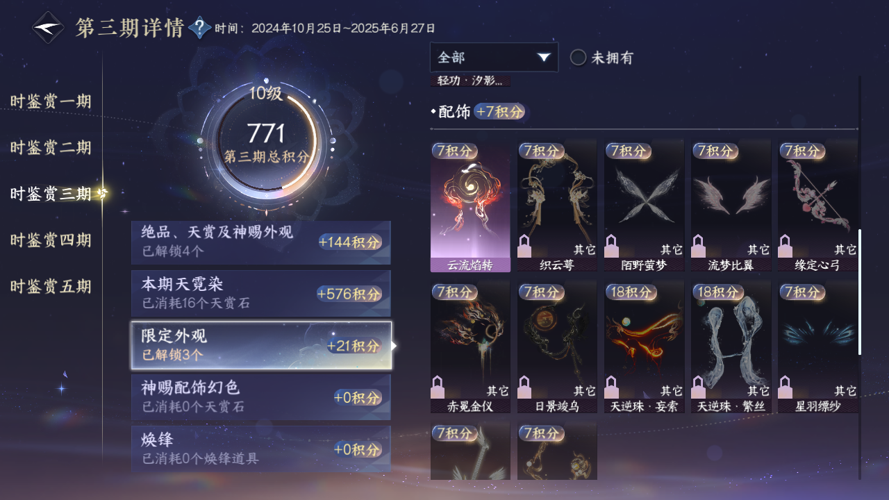 NSHWO420320逆水寒手游账号详情图12 NSHWO420320逆水寒手游账号详情图12
