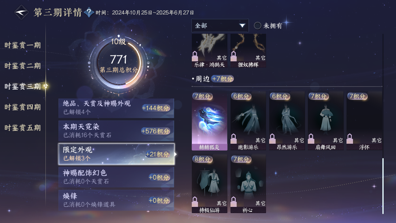 NSHWO420320逆水寒手游账号详情图13 NSHWO420320逆水寒手游账号详情图13