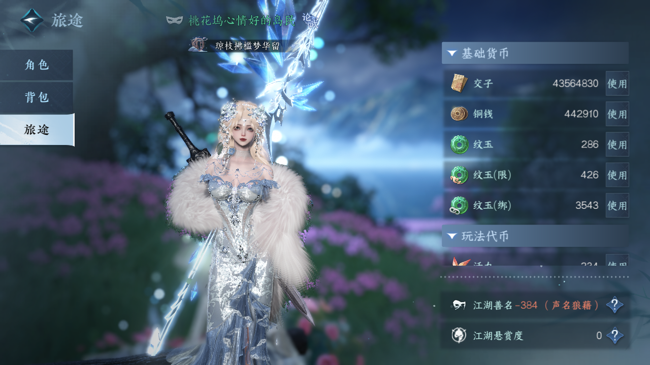 NSHZJY420452逆水寒手游账号详情图7 NSHZJY420452逆水寒手游账号详情图7