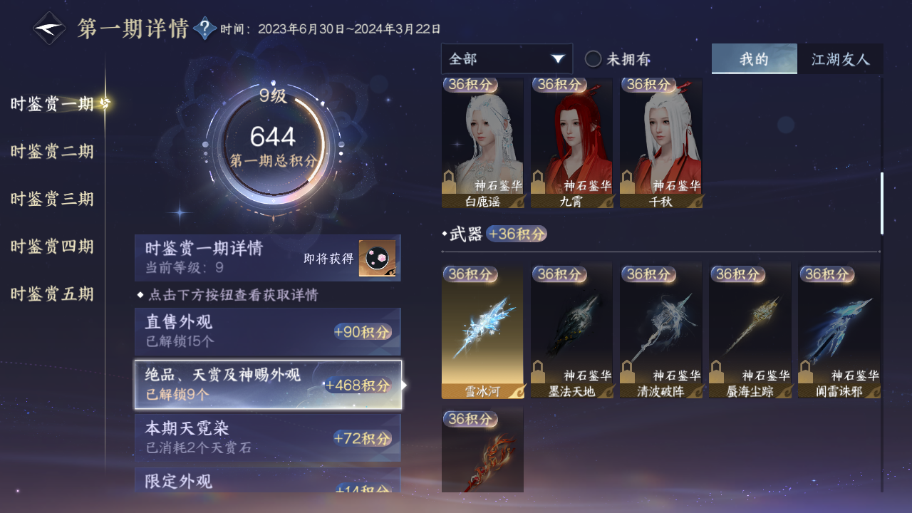 NSHZJY420452逆水寒手游账号详情图21 NSHZJY420452逆水寒手游账号详情图21