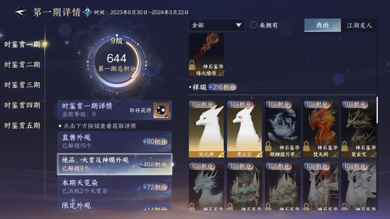 NSHZJY420452逆水寒手游账号详情图22 NSHZJY420452逆水寒手游账号详情图22