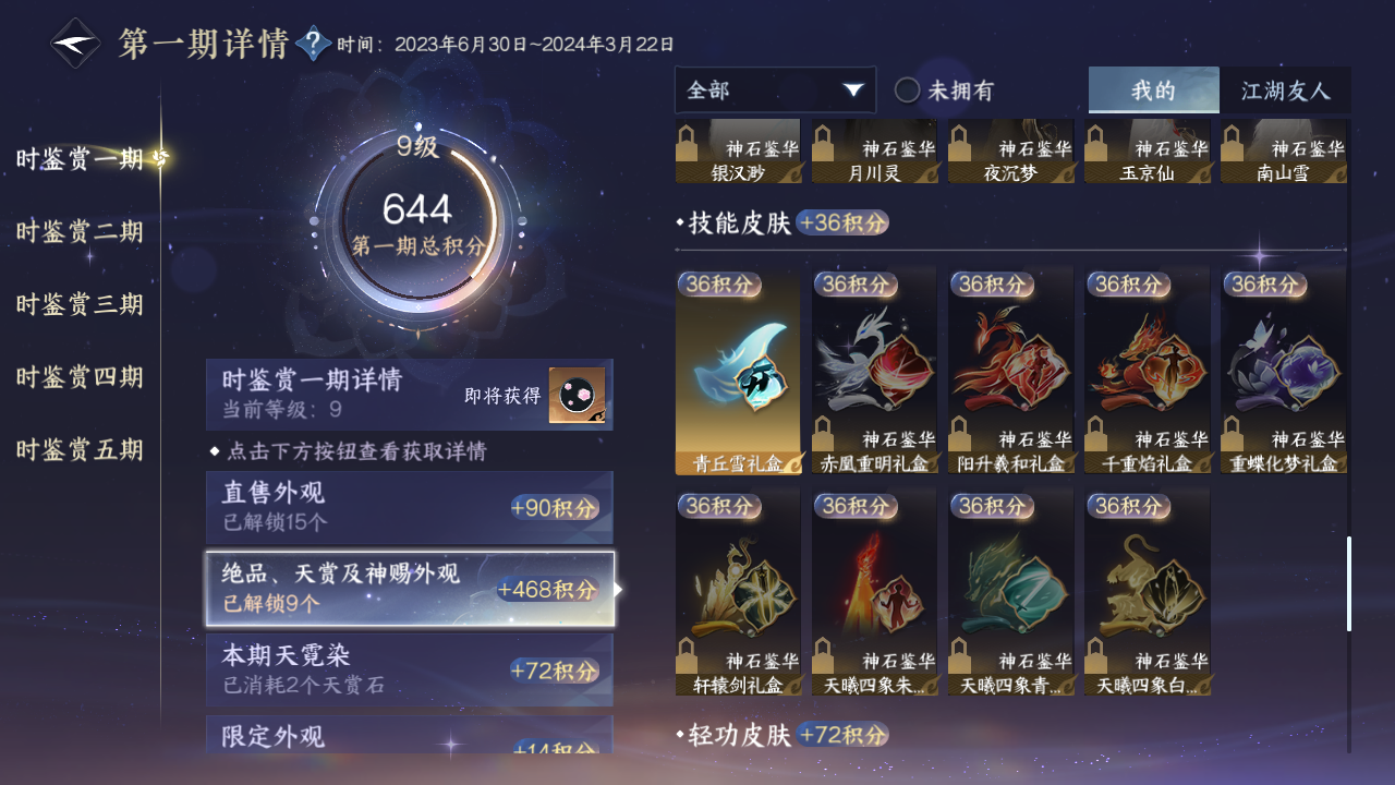NSHZJY420452逆水寒手游账号详情图23 NSHZJY420452逆水寒手游账号详情图23