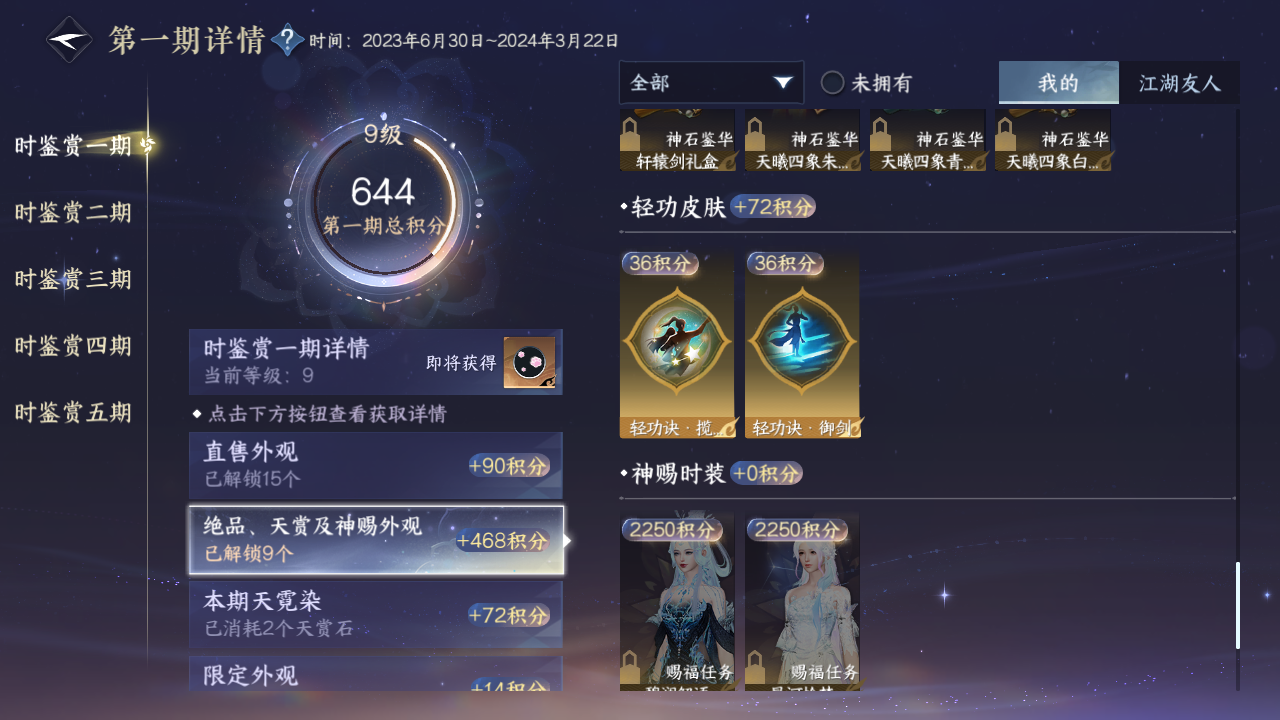 NSHZJY420452逆水寒手游账号详情图24 NSHZJY420452逆水寒手游账号详情图24