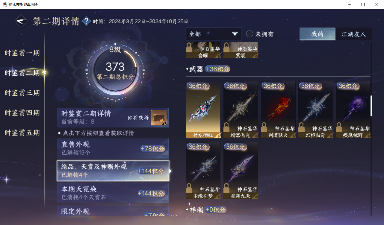 NSHZJY420452逆水寒手游账号详情图26 NSHZJY420452逆水寒手游账号详情图26