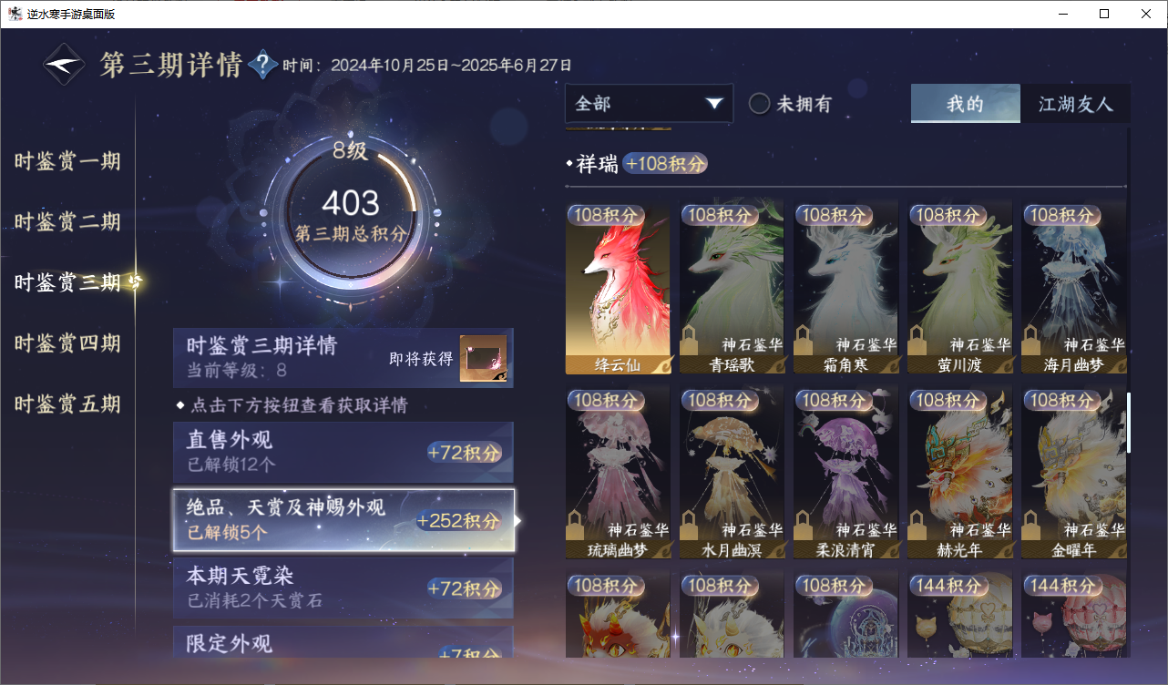 NSHZJY420452逆水寒手游账号详情图29 NSHZJY420452逆水寒手游账号详情图29
