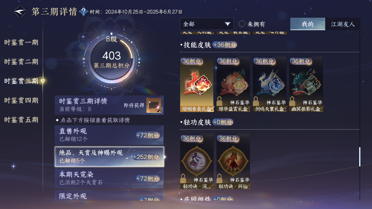 NSHZJY420452逆水寒手游账号详情图30 NSHZJY420452逆水寒手游账号详情图30