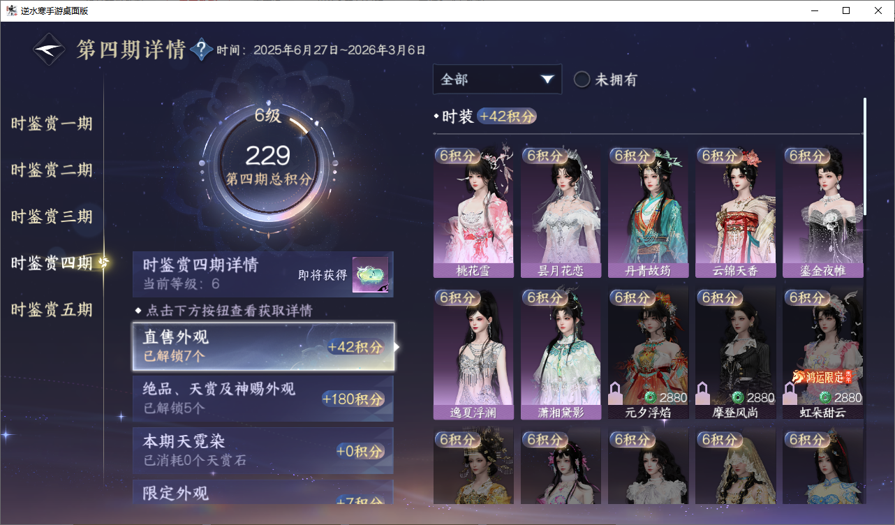 NSHZJY420452逆水寒手游账号详情图31 NSHZJY420452逆水寒手游账号详情图31
