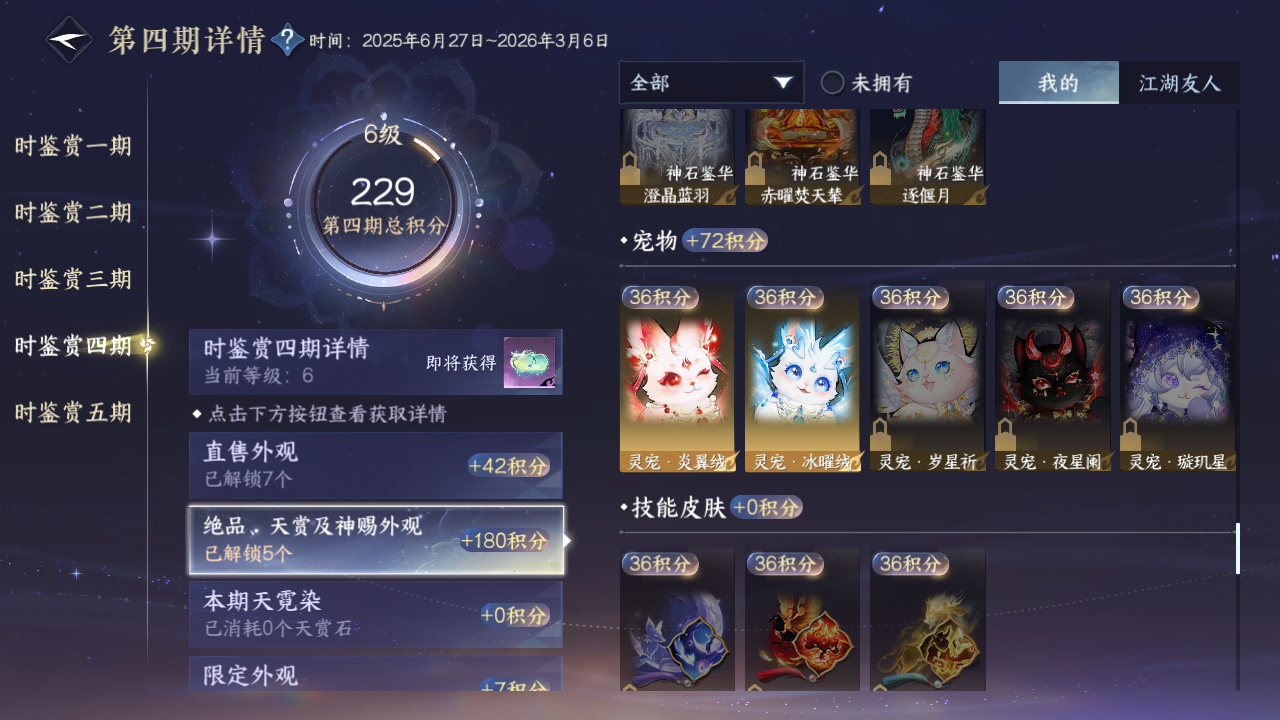 NSHZJY420452逆水寒手游账号详情图32 NSHZJY420452逆水寒手游账号详情图32