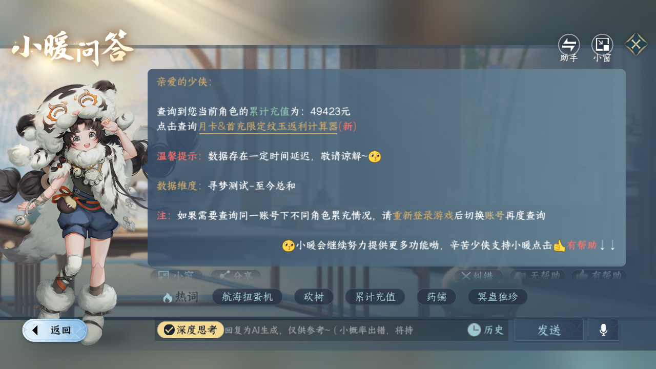 NSHZJY420452逆水寒手游账号详情图36 NSHZJY420452逆水寒手游账号详情图36