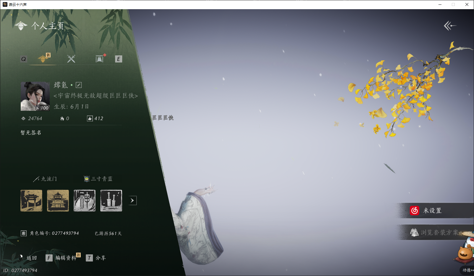 燕云十六声账号官服XY-0761121881 【背包有个非绑定的八音头可以兑换4000w左右宝钱，还有一个未用转性丹】 风华值：24694 武林造诣（鹅）：43350 已用八音窍数量：4 未用八音窍数量：1 等级：10
