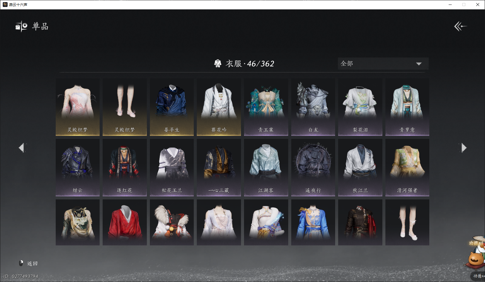 YYSZJY414394燕云十六声账号详情图3 YYSZJY414394燕云十六声账号详情图3