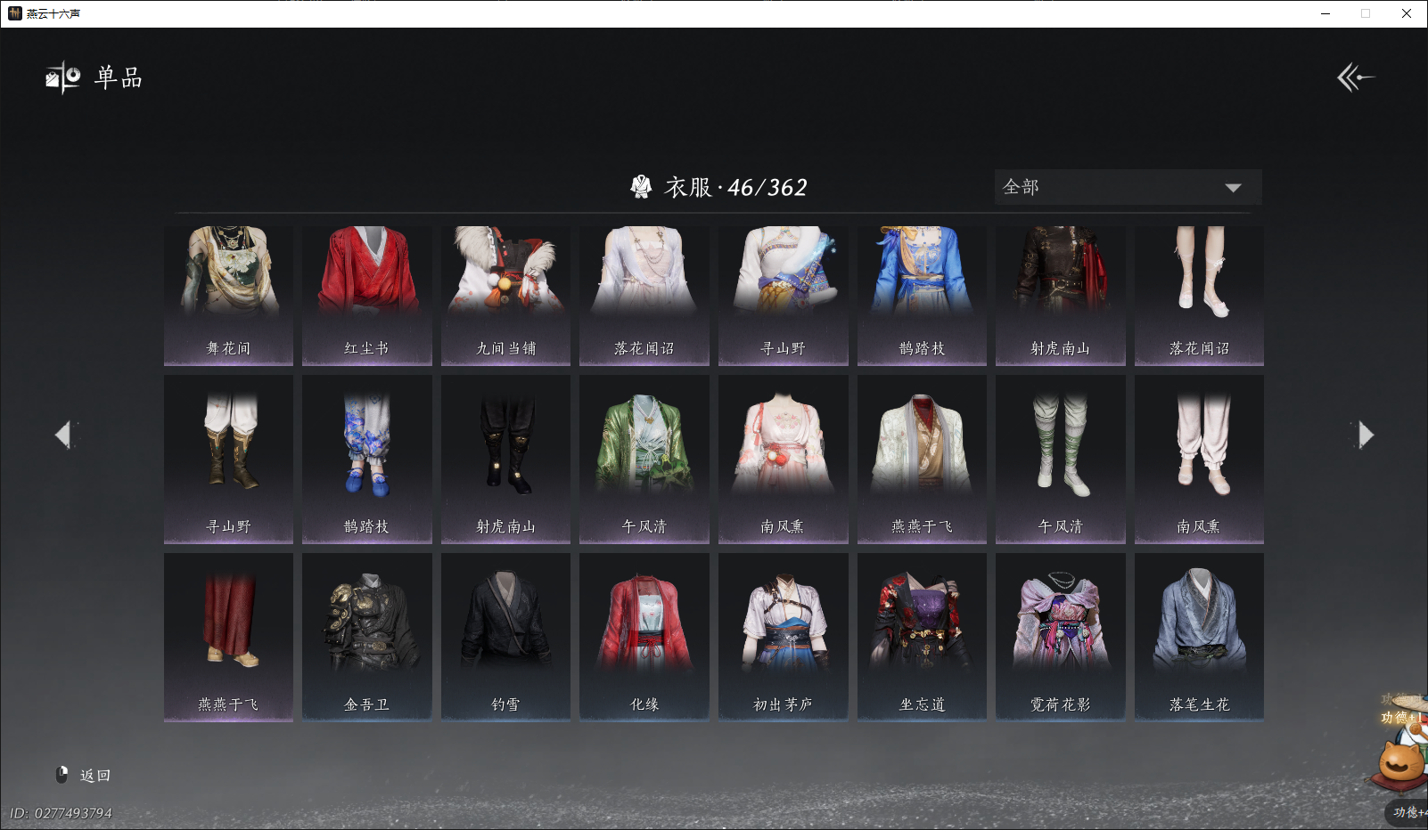 YYSZJY414394燕云十六声账号详情图4 YYSZJY414394燕云十六声账号详情图4