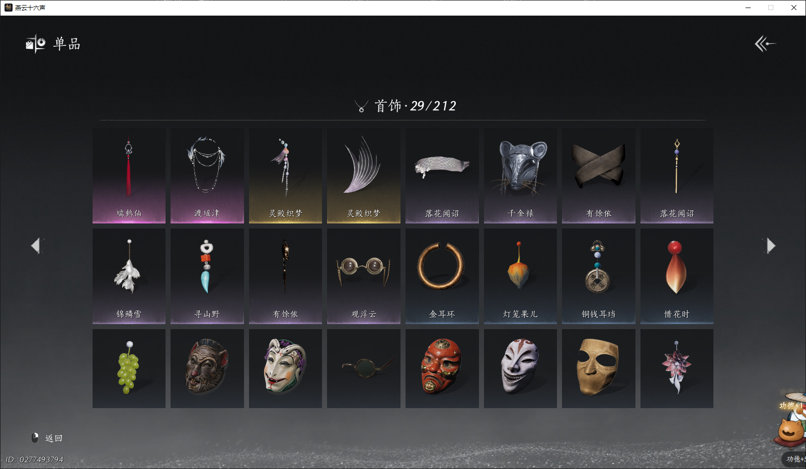 YYSZJY414394燕云十六声账号详情图7 YYSZJY414394燕云十六声账号详情图7