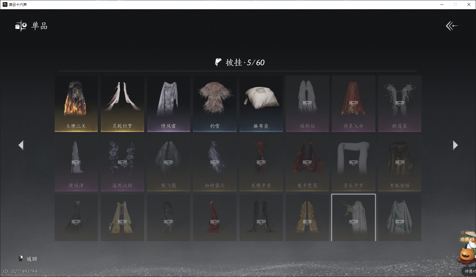 YYSZJY414394燕云十六声账号详情图11 YYSZJY414394燕云十六声账号详情图11