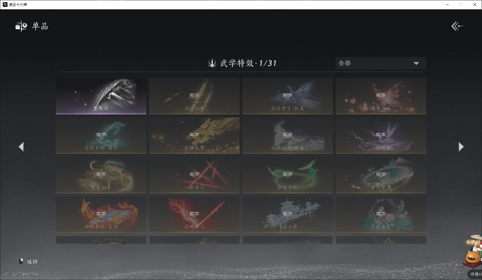 YYSZJY414394燕云十六声账号详情图14 YYSZJY414394燕云十六声账号详情图14