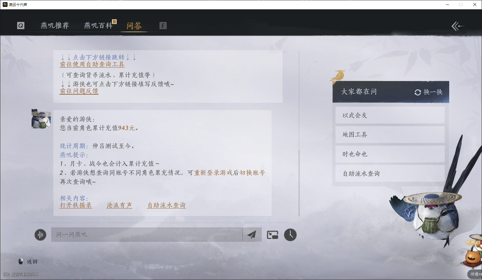 YYSZJY414394燕云十六声账号详情图23 YYSZJY414394燕云十六声账号详情图23