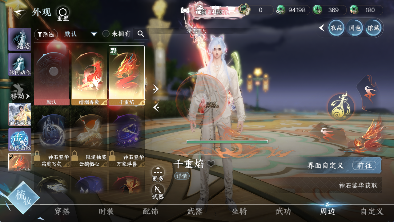 NSHWO420694逆水寒手游账号详情图13 NSHWO420694逆水寒手游账号详情图13