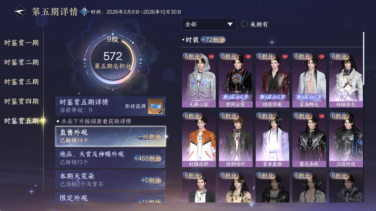 NSHWO420694逆水寒手游账号详情图15 NSHWO420694逆水寒手游账号详情图15