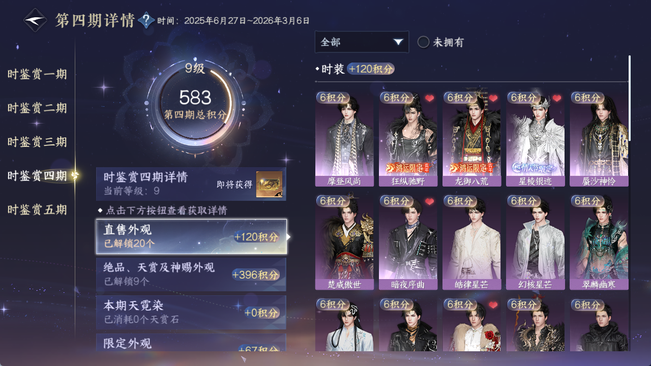 NSHWO420694逆水寒手游账号详情图16 NSHWO420694逆水寒手游账号详情图16