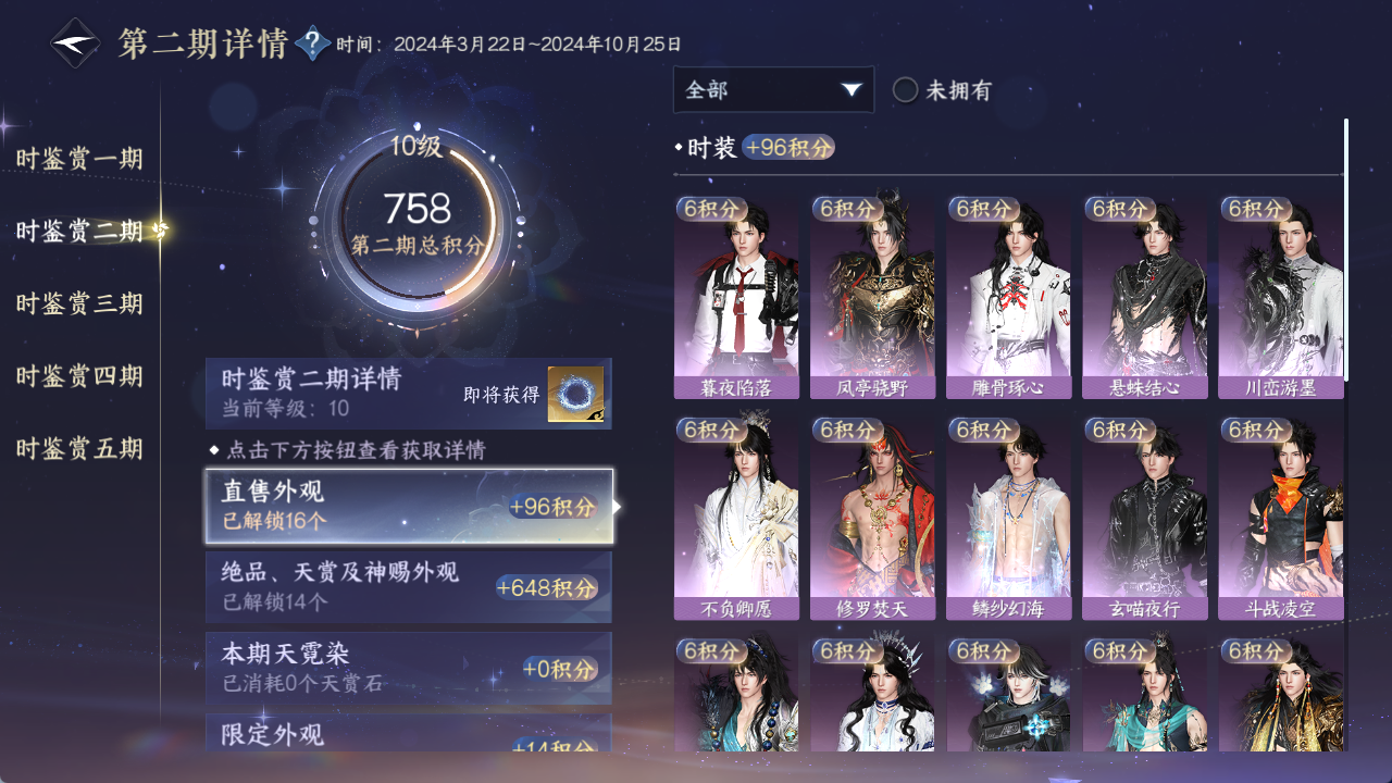 NSHWO420694逆水寒手游账号详情图18 NSHWO420694逆水寒手游账号详情图18