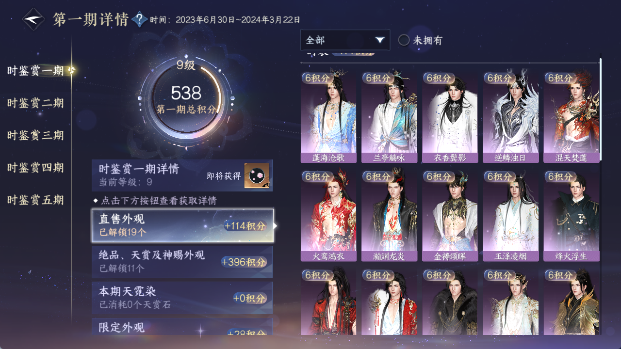 NSHWO420694逆水寒手游账号详情图19 NSHWO420694逆水寒手游账号详情图19