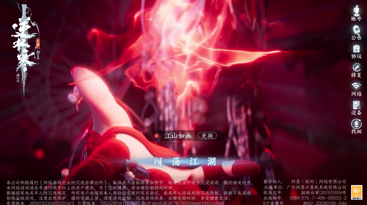 NSHZJY420352逆水寒手游账号详情图2 NSHZJY420352逆水寒手游账号详情图2