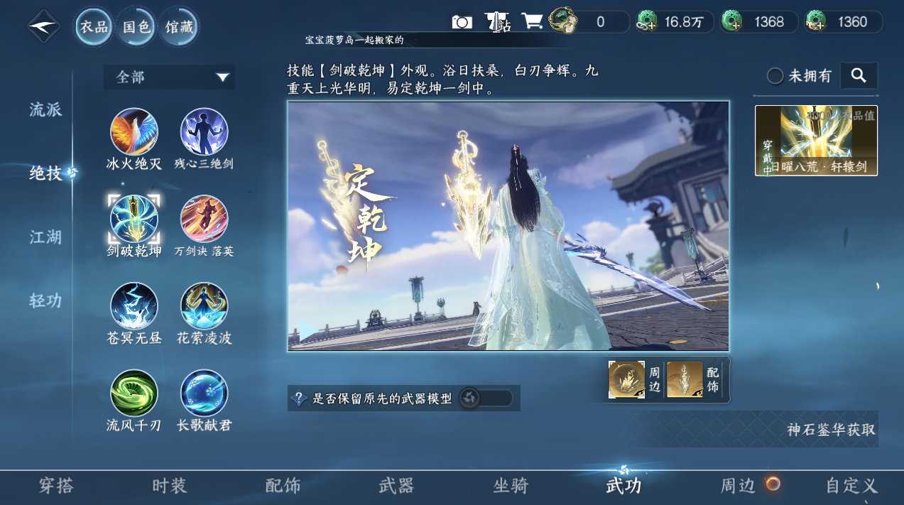 NSHZJY420352逆水寒手游账号详情图10 NSHZJY420352逆水寒手游账号详情图10