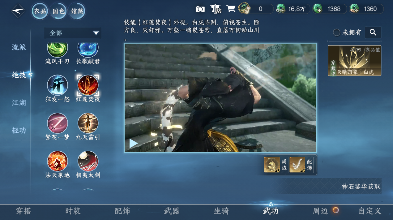 NSHZJY420352逆水寒手游账号详情图11 NSHZJY420352逆水寒手游账号详情图11