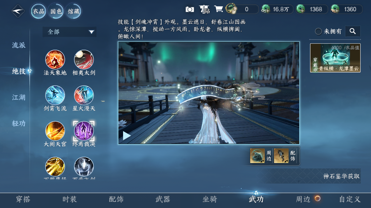 NSHZJY420352逆水寒手游账号详情图13 NSHZJY420352逆水寒手游账号详情图13