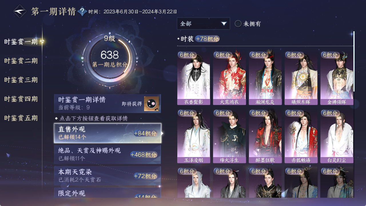 NSHZJY420352逆水寒手游账号详情图30 NSHZJY420352逆水寒手游账号详情图30