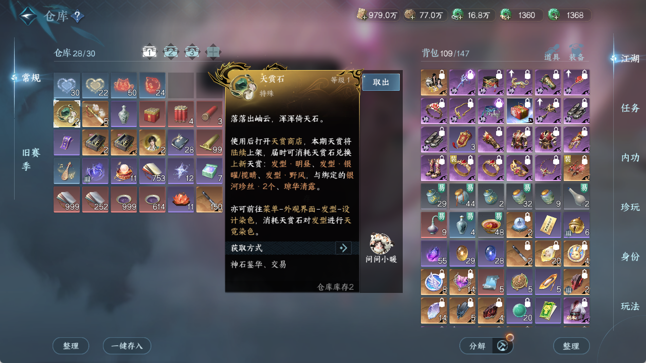 NSHZJY420352逆水寒手游账号详情图35 NSHZJY420352逆水寒手游账号详情图35