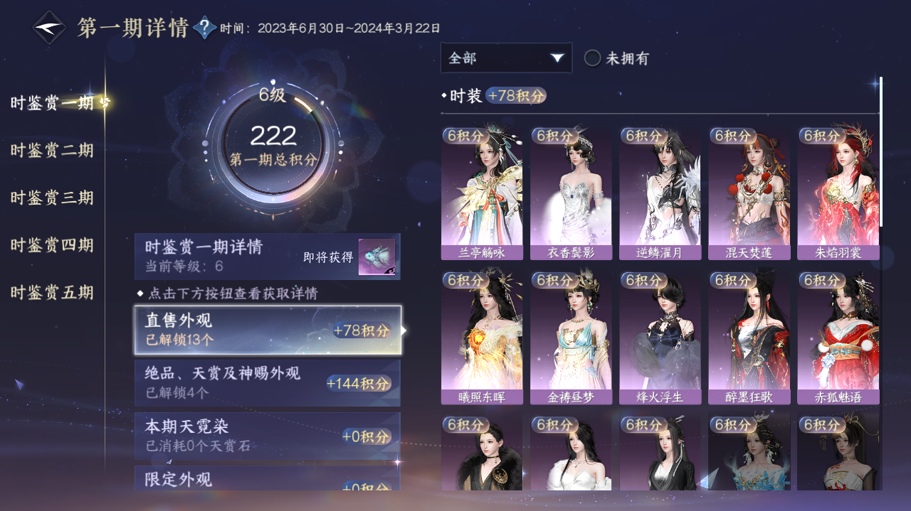 NSHWO420364逆水寒手游账号详情图8