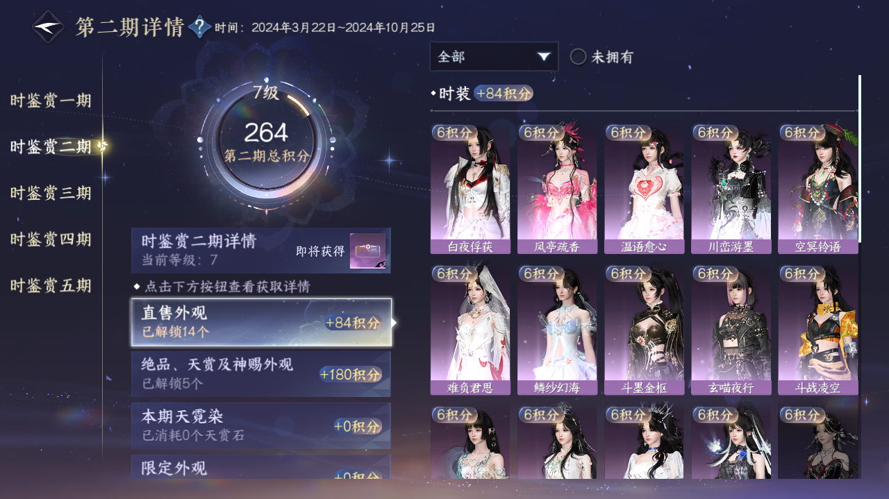 NSHWO420364逆水寒手游账号详情图10