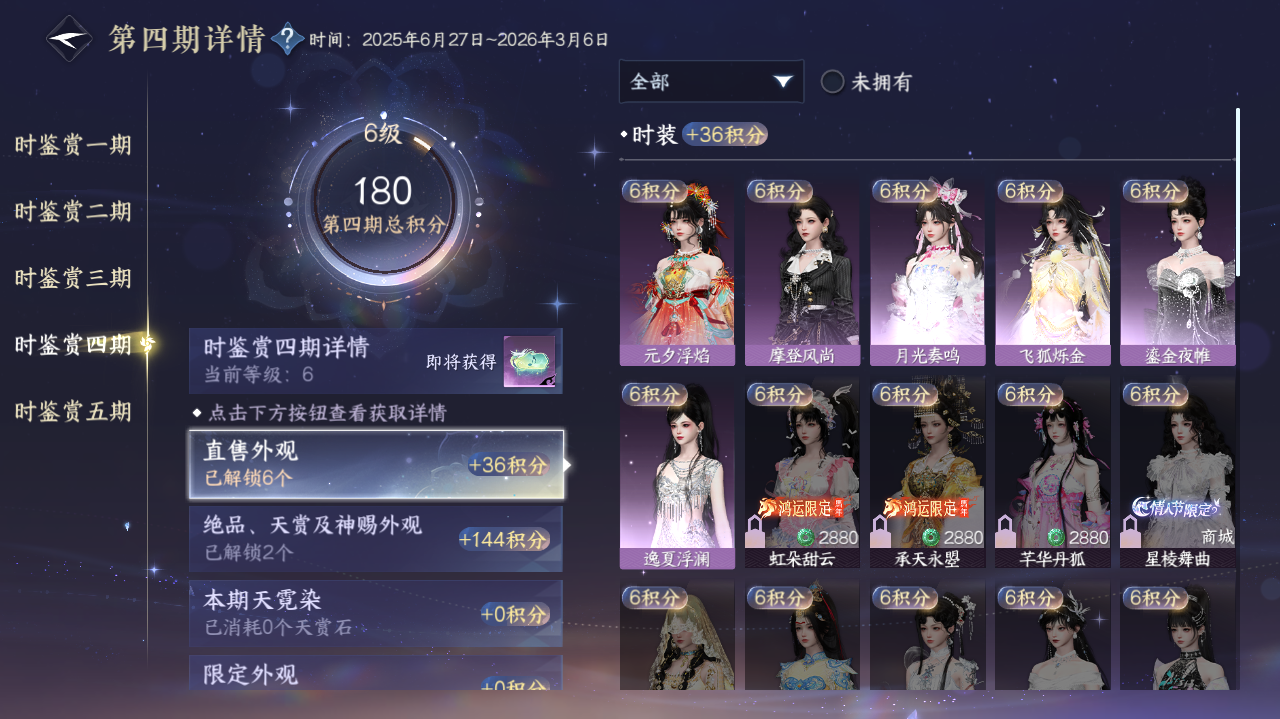 NSHWO420364逆水寒手游账号详情图14