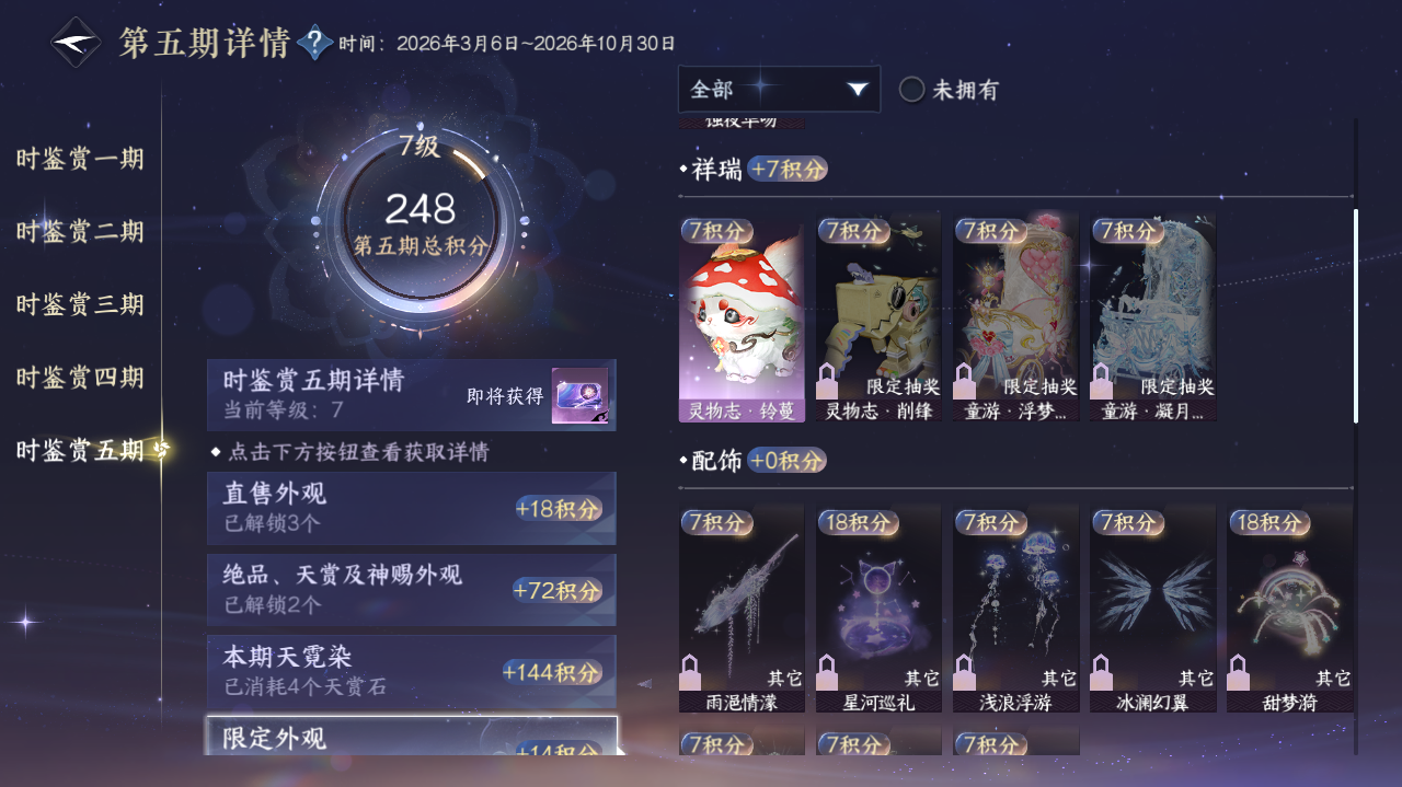 NSHWO420364逆水寒手游账号详情图16