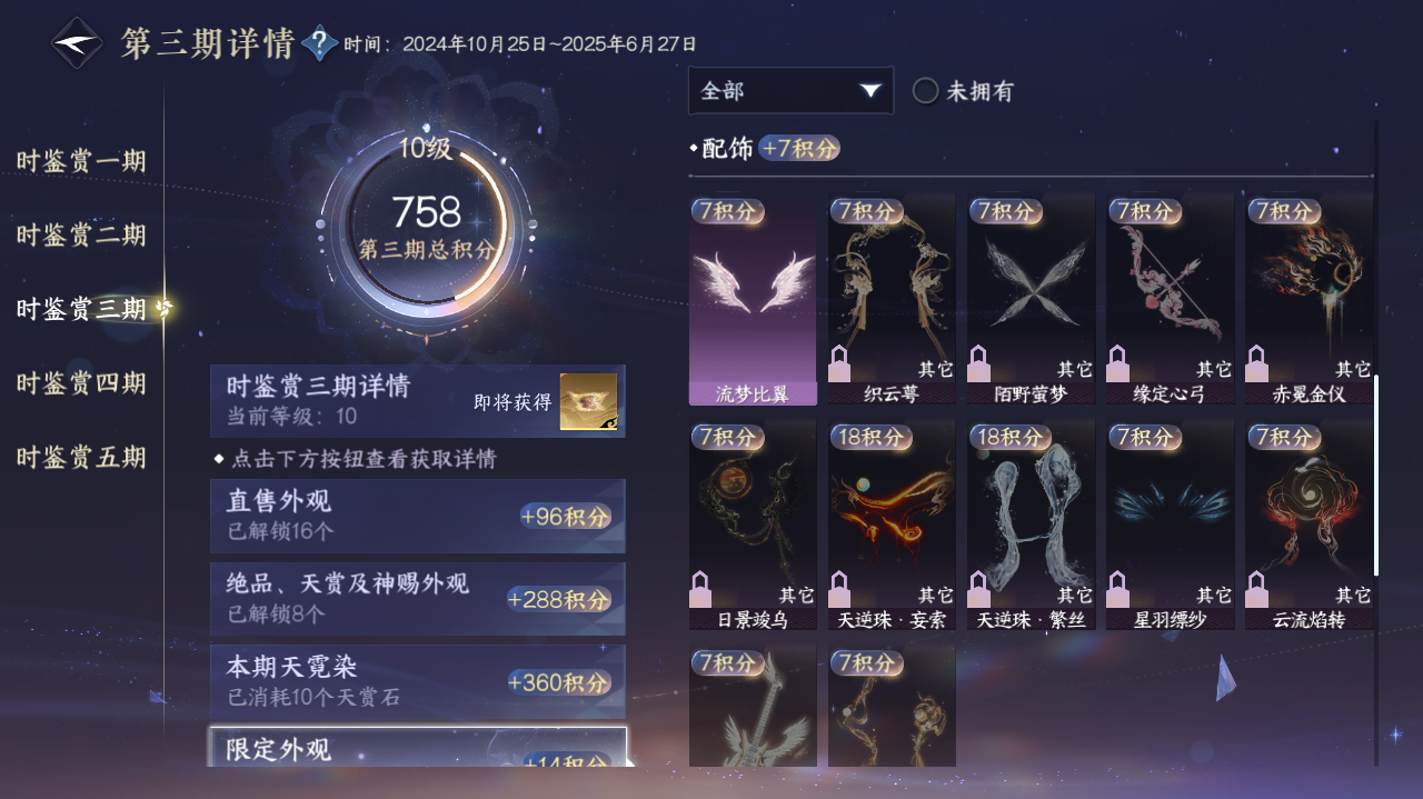 NSHWO420364逆水寒手游账号详情图19