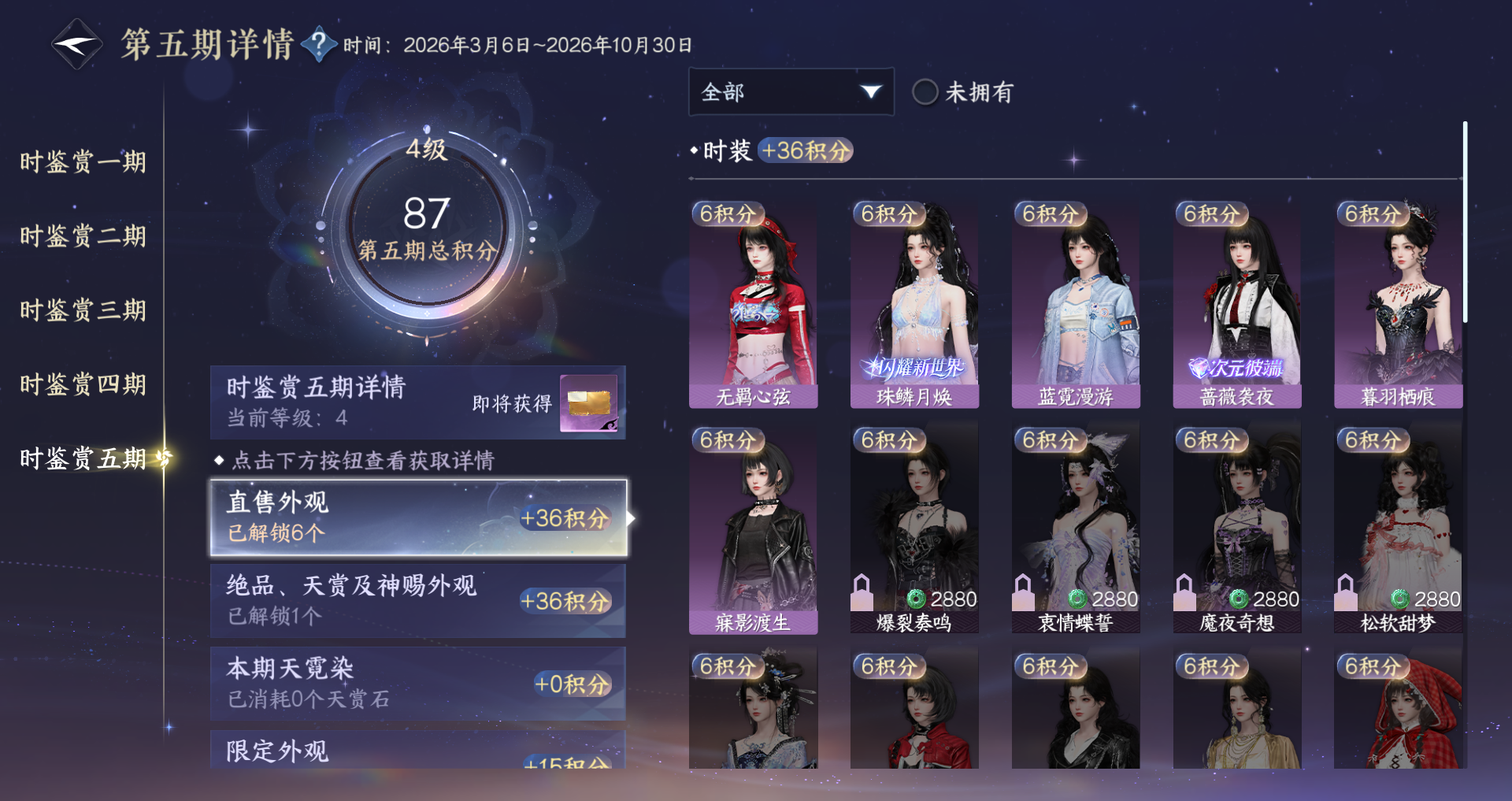 NSHWO420367逆水寒手游账号详情图10