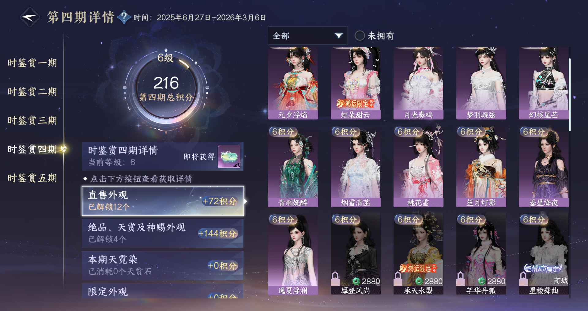 NSHWO420367逆水寒手游账号详情图11
