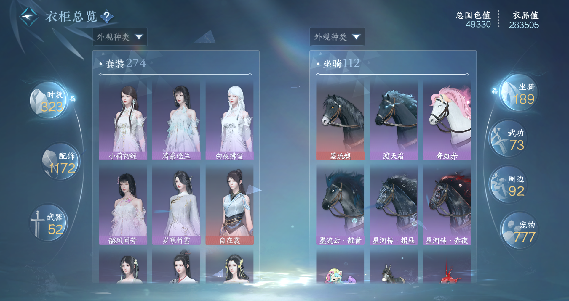 NSHWO420367逆水寒手游账号详情图15