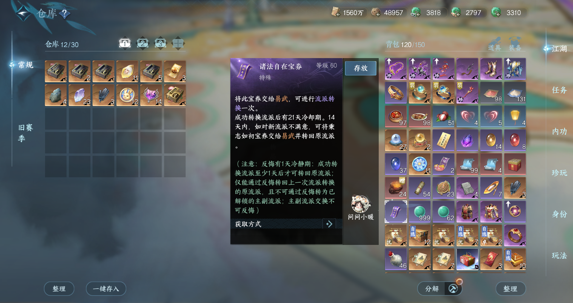 NSHWO420367逆水寒手游账号详情图16