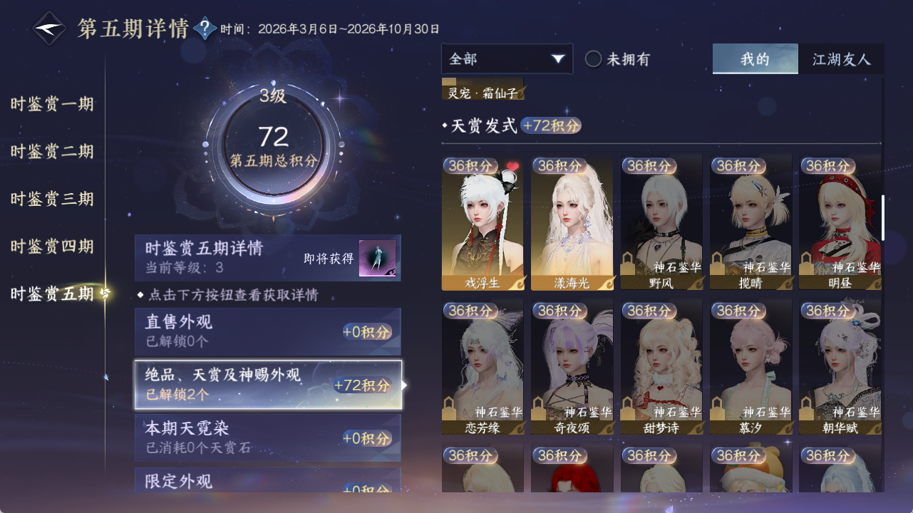 NSHZJY420384逆水寒手游账号详情图17 NSHZJY420384逆水寒手游账号详情图17