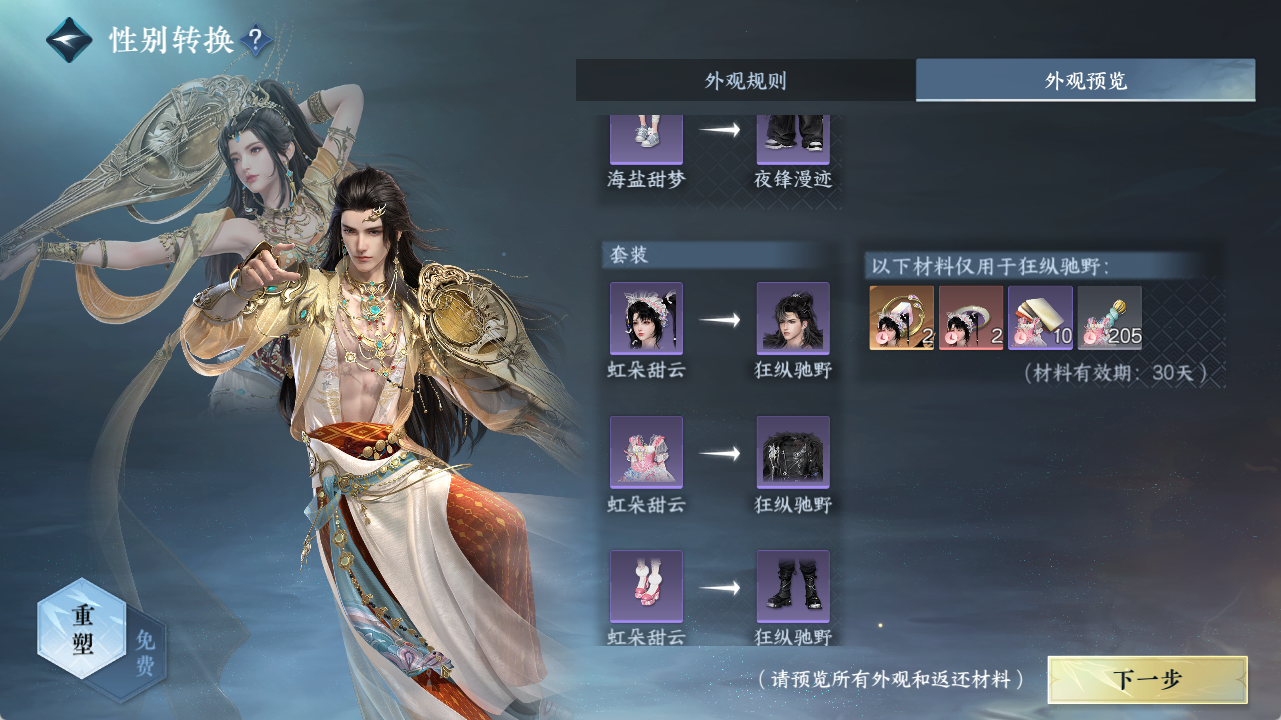 NSHZJY420384逆水寒手游账号详情图19 NSHZJY420384逆水寒手游账号详情图19