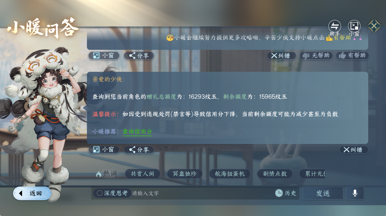 NSHZJY420389逆水寒手游账号详情图25