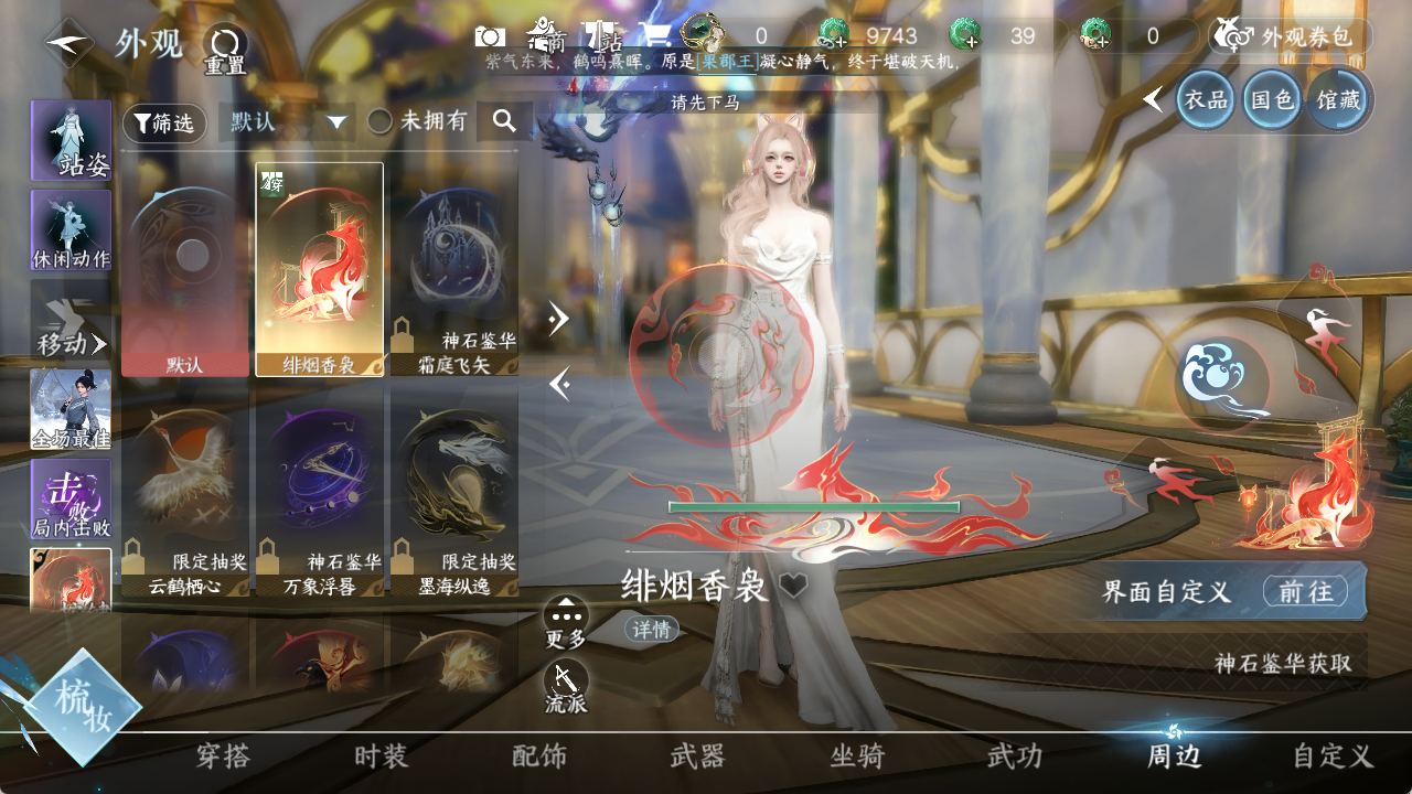 NSHWO420391逆水寒手游账号详情图12 NSHWO420391逆水寒手游账号详情图12