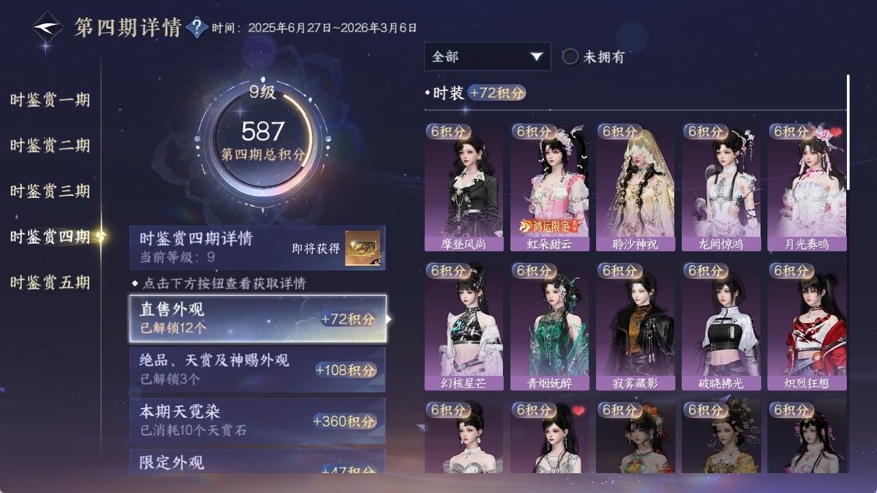 NSHWO420391逆水寒手游账号详情图15 NSHWO420391逆水寒手游账号详情图15