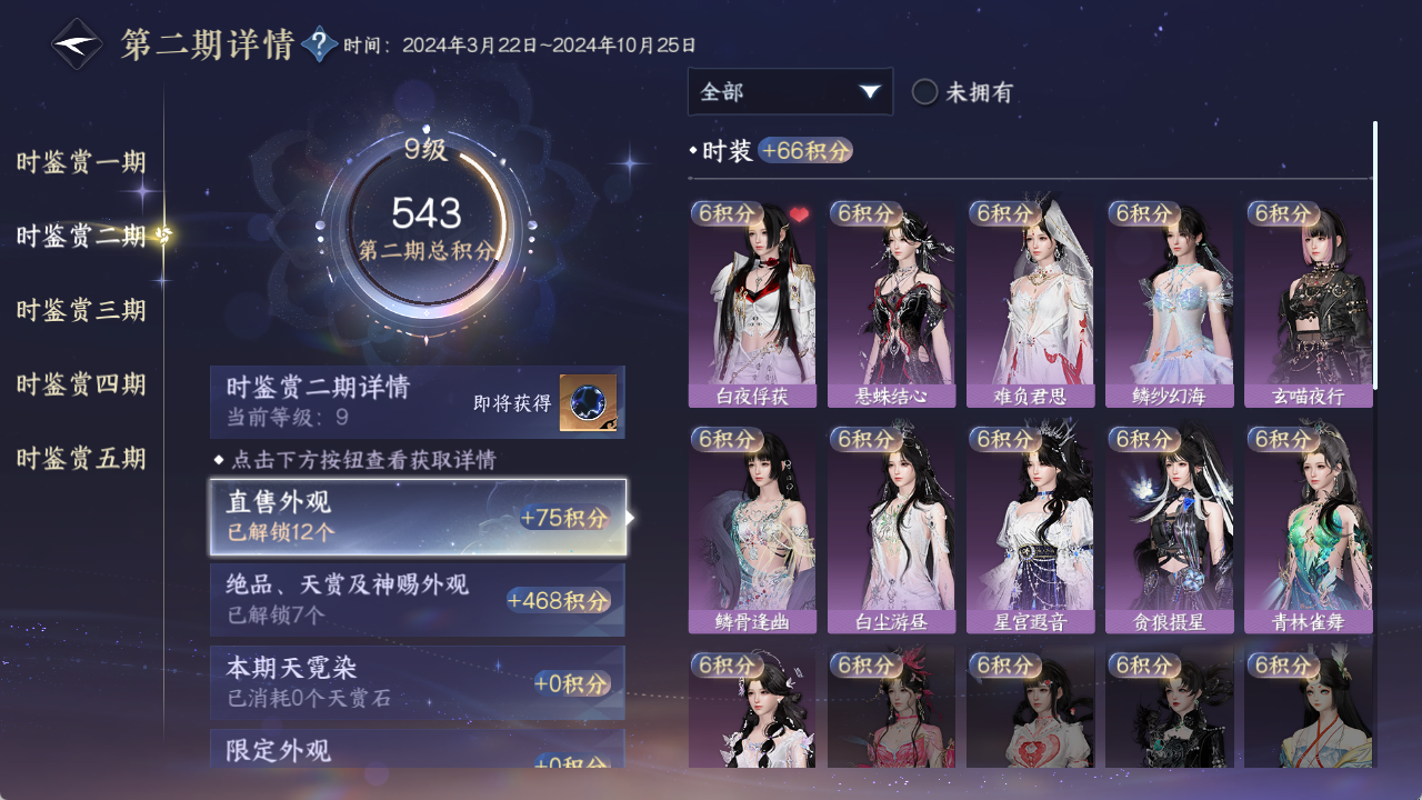 NSHWO420391逆水寒手游账号详情图17 NSHWO420391逆水寒手游账号详情图17