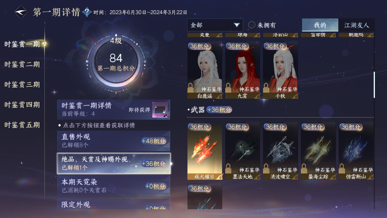 NSHZJY420464逆水寒手游账号详情图18